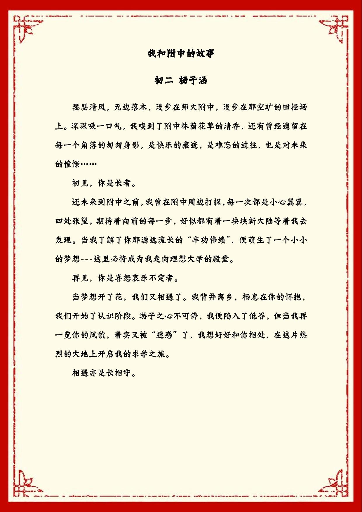 求真四秩，逐梦一流”||《我和附中的故事》【学生版】——初中部（五）-新疆师范大学附属中学